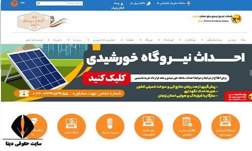 سایت اداره برق استان زنجان
